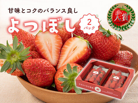 食べチョク_よつぼし