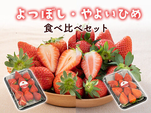 食べチョク_食べ比べ