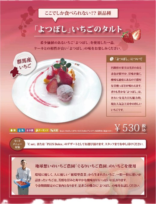レストラン「シャンゴ」いちごのタルト