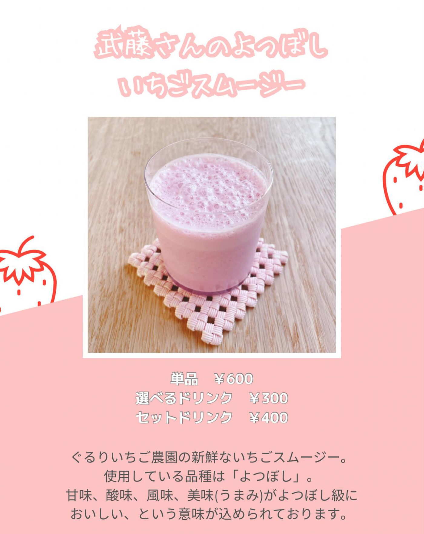 エコラボカフェのいちごスムージー