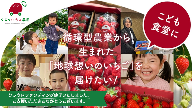 クラウドファンディング終了・目標達成